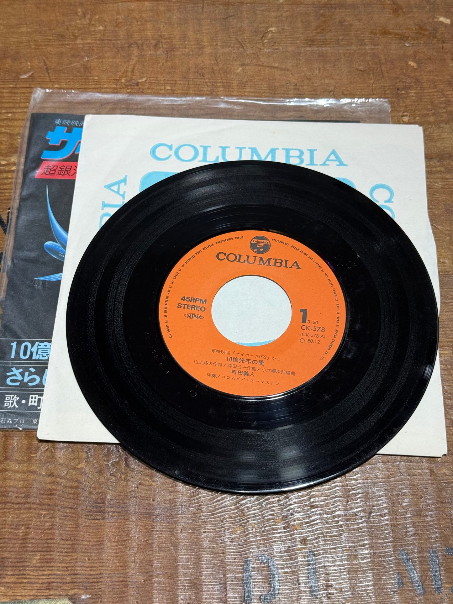 Vintage Cyborg 009 Anime Soundtrack 7” Vinyl Columbia Japan 1980