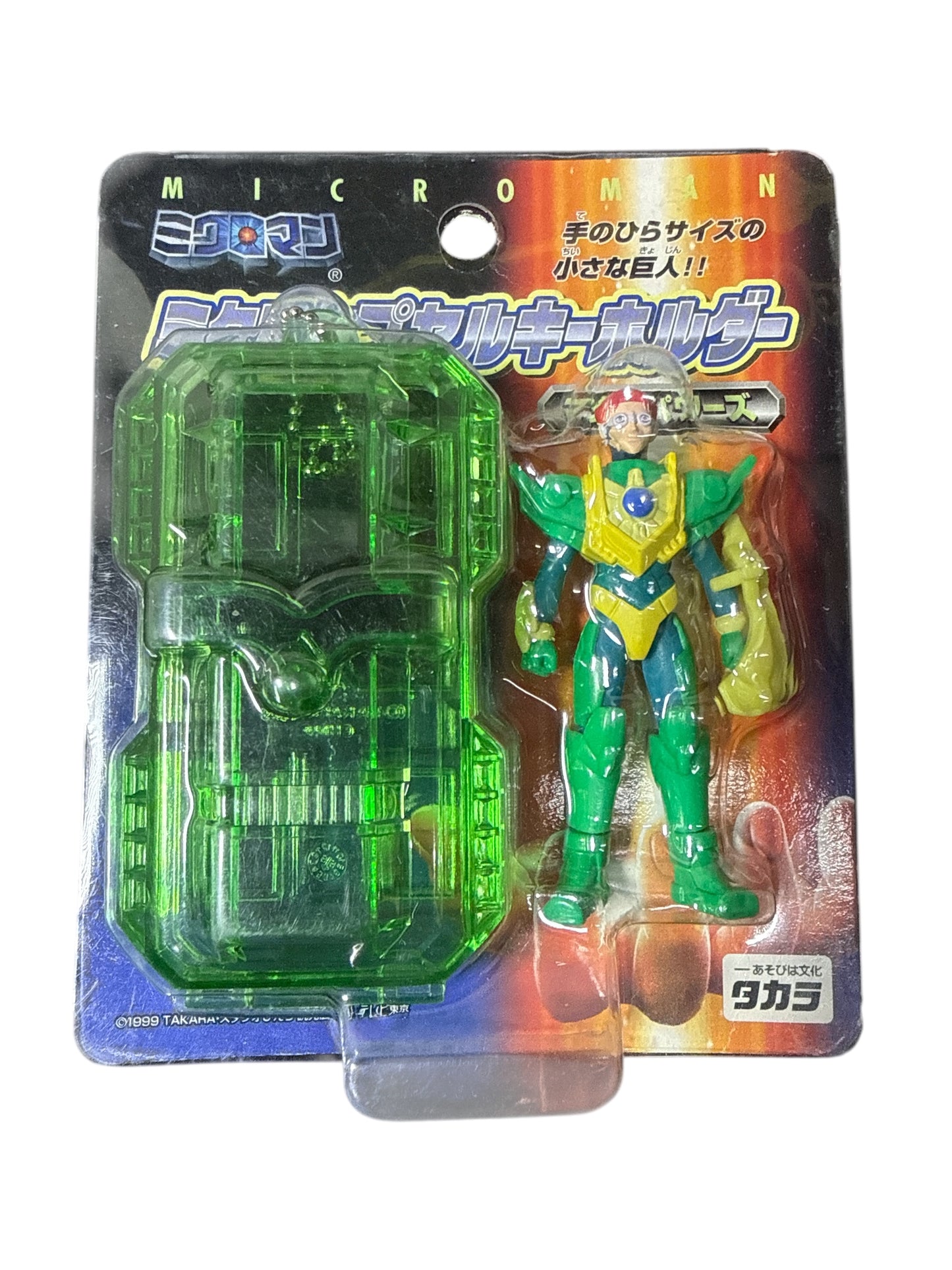 Vintage Takara Microman Micro Cell Key Holder 1999 3” Action Figure MOC