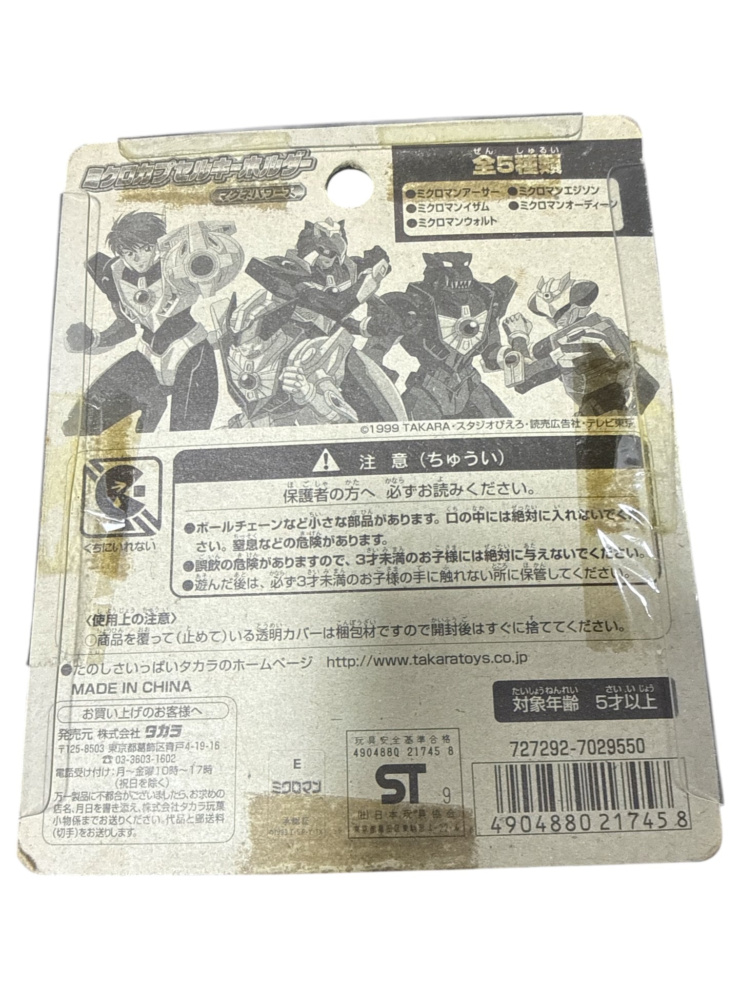 Vintage Takara Microman Micro Cell Key Holder 1999 3” Action Figure MOC